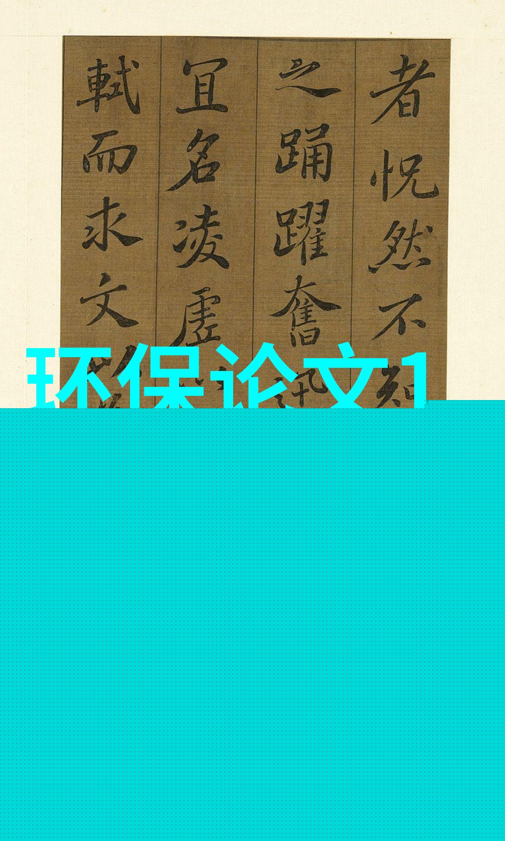 江苏到2030年节能环保产业规模达到12万亿元左右